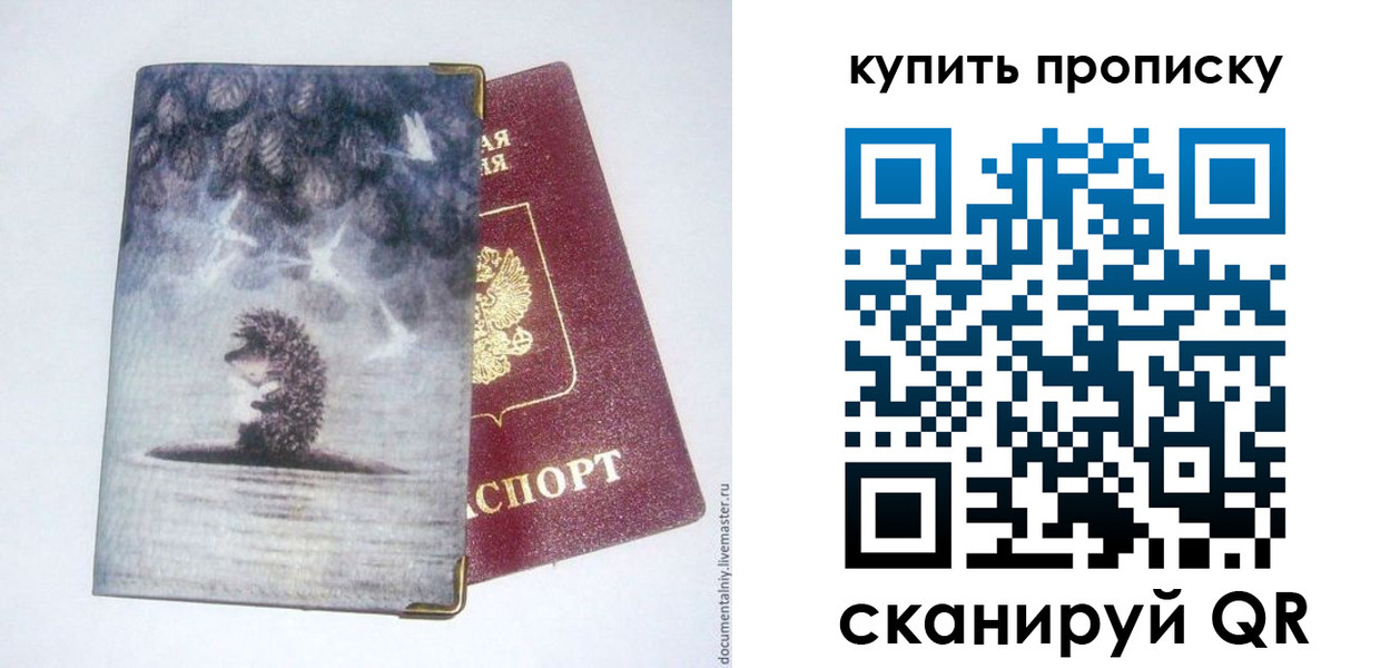 прописка в квартире в Славянске-на-Кубани