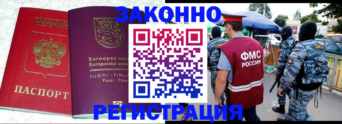 прописка иностранных граждан в Славянске-на-Кубани