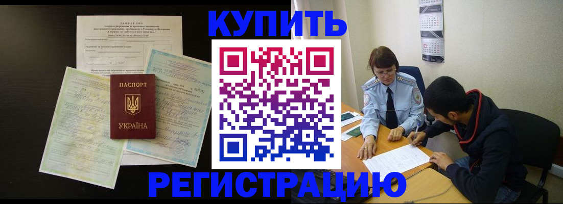 временная регистрация недорого в Славянске-на-Кубани