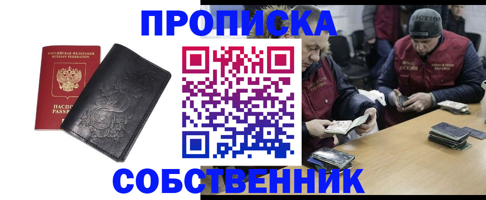 прописка 2025 в Славянске-на-Кубани