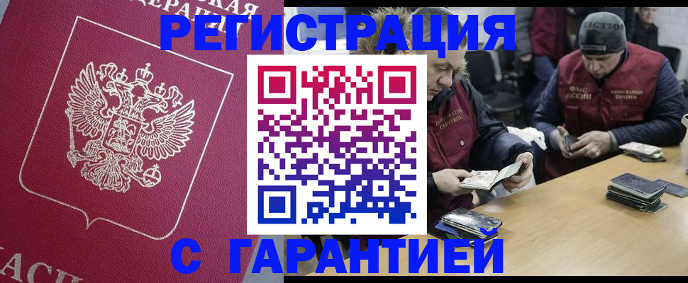прописка 2025 в Славянске-на-Кубани